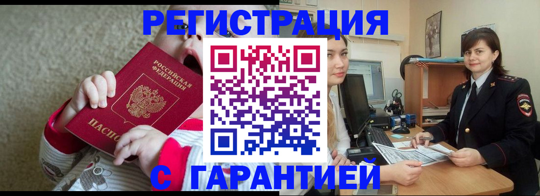 купить прописку в Камчатском крае